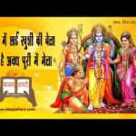 ​अवध में छाई खुशी की बेला लगा है अवध पुरी में मेला भजन