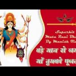 बड़े मान से जमाना माँ तुमको पूजता है लिरिक्स