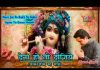 मेरे सर पर रखदो बाबा अपने ये दोनों हाथ भजन लिरिक्स