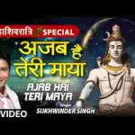 अजब है तेरी माया इसे कोई समझ ना पाया लिरिक्स