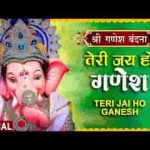 तेरी जय हो गणेश तेरी जय हो गणेश भजन लिरिक्स