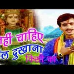 नही चाहिये दील दुखाना किसी का हिंदी भजन लिरिक्स