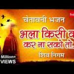 भला किसी का कर ना सको तो बुरा किसी का मत करना लिरिक्स