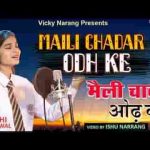 मैली चादर ओढ़ के कैसे द्वार तुम्हारे हिंदी लिरिक्स