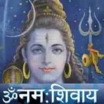 शिव शंकर को जिसने पूजा उसका ही उद्धार हुआ लिरिक्स