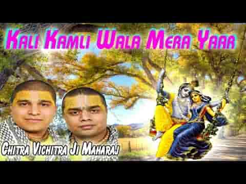 Kaali Kamli Wala Mera Yaar Hai Mp3 Download Archives Bhajandiary Com Bankey bihari music (bbm series) 16.277.515. kaali kamli wala mera yaar hai mp3