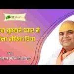 कान्हा तुम्हारे प्यार ने जीना सीखा दिया है लिरिक्स
