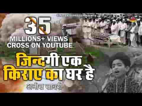 ज़िंदगी एक किराए का घर है हिंदी लिरिक्स