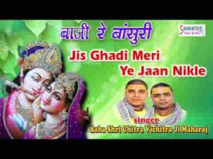 जिस घडी मेरी ये जा निकले भजन लिरिक्स