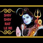दौड़ा जाये रे समय का घोडा शिव शिव रट ले रे बन्दे भजन लिरिक्स