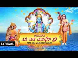 श्री जगदीश जी की आरती