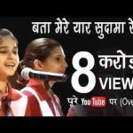 बता मेरे यार सुदामा रे भाई घणे दीना में आया हिंदी लिरिक्स