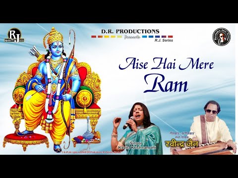ऐसे है मेरे राम भगवान श्री राम भजन लिरिक्स