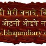 बिगड़ी मेरी बना हनुमान भजन लिरिक्स