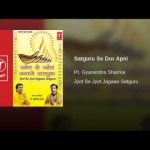 सतगुरु से डोर अपनी क्यूँ ना बावरे लगाए भजन लिरिक्स