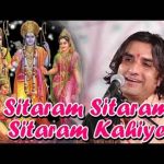 सीताराम सीताराम सीताराम कहिये जाहि विधि राखे राम भजन लिरिक्स