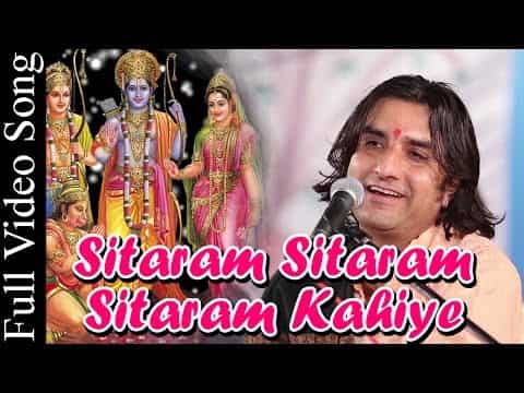 सीताराम सीताराम सीताराम कहिये जाहि विधि राखे राम लिरिक्स