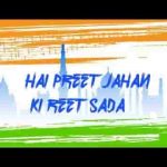 है प्रीत जहाँ की रीत सदा देशभक्ति गीत लिरिक्स