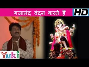 गजानंद वंदन करते है श्री गणेश वंदना
