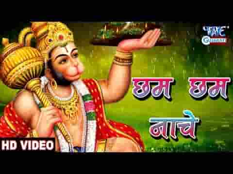 छम छम नाचे देखो वीर हनुमाना लख्खा जी भजन लिरिक्स