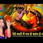 तेरी मस्ती में नच के मलंग हो गया चांदी चांदी करा दे हाथ तंग हो गया