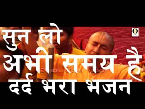 गोविन्द चले आओ गोपाल चले आओ भजन लिरिक्स