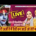 ये मेरी अर्जी है मै वैसी बन जाऊँ जो तेरी मर्जी है भजन लिरिक्स