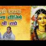 करुणामयी कृपा कीजिये श्री राधे भजन लिरिक्स