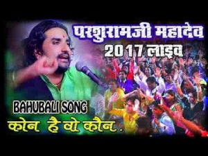 कौन है वो कौन है वो प्रकाश माली शिव भजन लिरिक्स