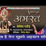 खूब है तेरा मुझपे अहसान सांवरे भजन लिरिक्स