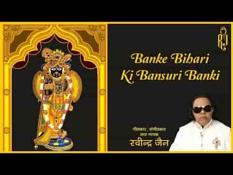 बाँके बिहारी की बाँसुरी बाँकी श्री रविंद्र जैन भजन लिरिक्स