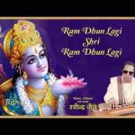 राम धुन लागि श्री राम धुन लागि श्री रविंद्र जैन भजन लिरिक्स