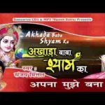 अपना मुझे बना के चरणों से मुझे लगा के भजन लिरिक्स