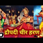 कहाँ जा छुपे हो प्यारे कन्हैया यहाँ लाज मेरी लूटी जा रही है