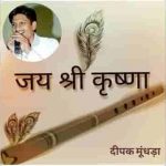 सुनी तो उचट गयी निंदिया हमारी कृष्ण भजन