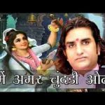 मैं तो अमर चुनड़ी ओढू राजस्थानी मीराबाई भजन