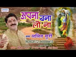 अपना बना लो ना सांवरिया भजन लिरिक्स