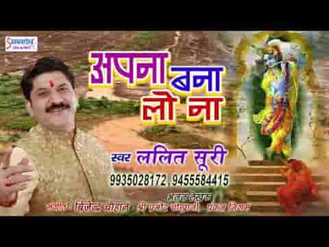अपना बना लो ना सांवरिया भजन लिरिक्स