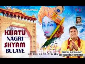 खाटु नगरी श्याम बुलाए दौड़े दौड़े जाए हमें क्या हो गया है
