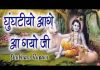 घुंघटियो आड़े आग्यो जी थाने देख कोणी पाई बाबा श्याम