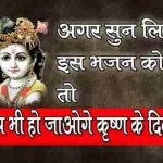 जबसे श्याम गलियों में यूँ मिल गए भजन लिरिक्स