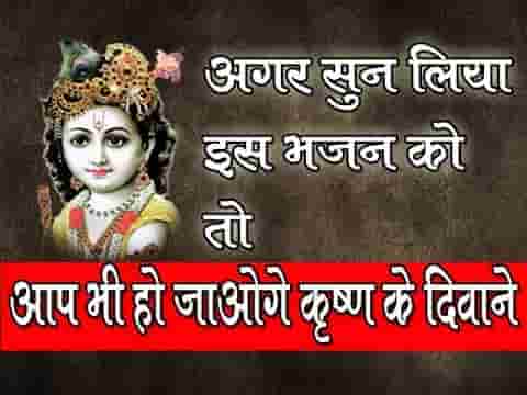 जबसे श्याम गलियों में यूँ मिल गए भजन लिरिक्स