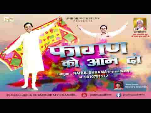 मैं खाटू में जाऊंगा फागण को आने दो भजन लिरिक्स