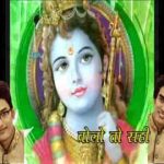 सजने का हैं शौकीन कोई कसर ना रह जाए भजन लिरिक्स