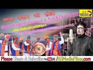 होली खेले बाबा श्याम आपा चाला खाटू धाम भजन लिरिक्स