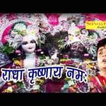 ॐ जय श्री राधा राधे कृष्ण आरती