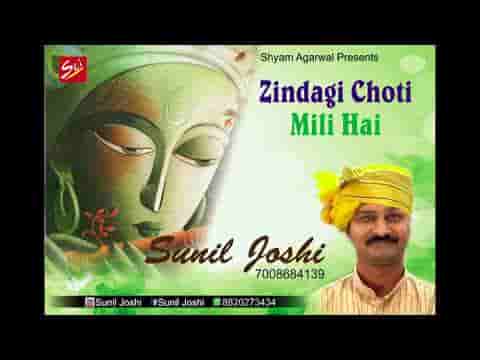 ज़िन्दगी छोटी मिली है खुश रहो हर हाल में भजन लिरिक्स