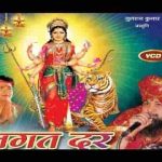 आये जी आये नवराते आये नवरात्री भजन लिरिक्स
