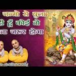 कई जन्मों से बुला रही हूं भजन लिरिक्स