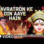 नवरातों के दिन आए है मैया रानी आएगी भजन लिरिक्स